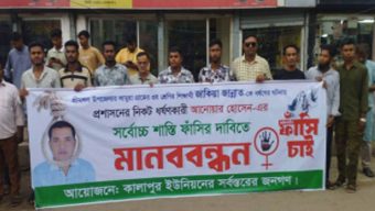 ধ’র্ষকের বিচারের দাবিতে শ্রীমঙ্গলে মানববন্ধন
