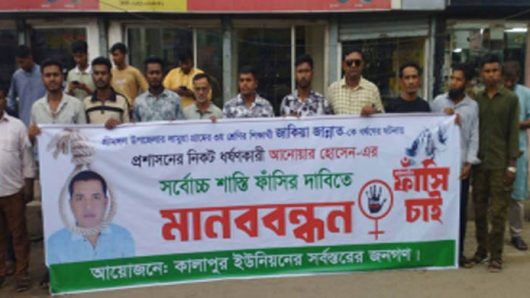 ধ’র্ষকের বিচারের দাবিতে শ্রীমঙ্গলে মানববন্ধন