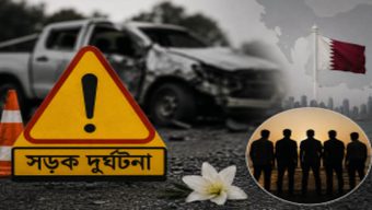 কাতারে সড়ক দুর্ঘটনায় কানাইঘাটের ৫ প্রবাসী যুবক নি  হ ত