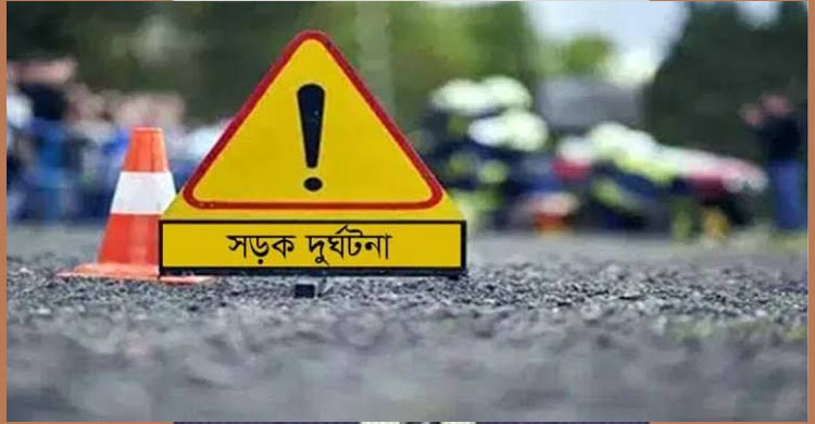 সিলেটে সড়ক দু’র্ঘটনায় স্কুল শিক্ষক নি’হত