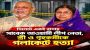 সিলেটে একই বাসায় সাবেক আওয়ামী লীগ নেতা, স্ত্রী ও গৃহকর্মীকে গলাকেটে হত্যা