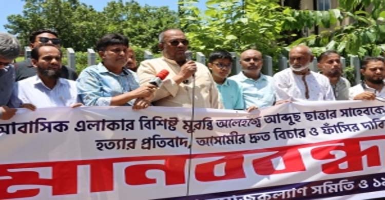 সিলেটে ট্রিপল মা*র্ডার: দ্রুতবি*চার আদা*লতে বি*চার চাইলেন সিসিক প্রশাসক