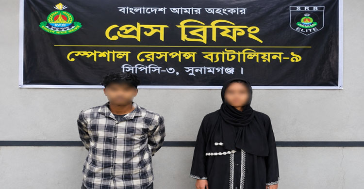 সুনামগঞ্জে গাঁজা কারবারি দুই নারীপুরুষ আটক