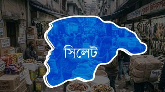 সিলেটে ‘বুঙ্গার’ যে পণ্যে সয়লাভ বাজার