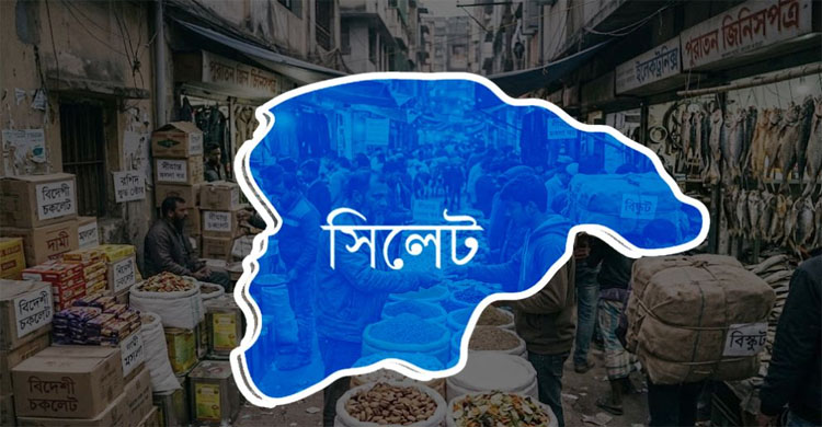 সিলেটে ‘বুঙ্গার’ যে পণ্যে সয়লাভ বাজার