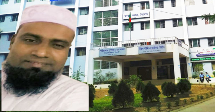 সিলেটে সিভিল সার্জন কার্যালয়ের কর্মচারীর বিরুদ্ধে দুর্নীতি ও অনিয়মের পাহাড়