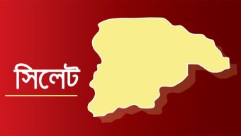 সিলেটে সকালেই মিলল দুঃসংবাদ, আরেকজনের প্রাণহানি