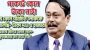 এমপি মিলনের কান্নায় আবেগাপ্লুত ছাতক-দোয়ারাবাজারের লাখ লাখ মানুষ!