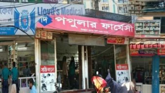 সিলেটে ৩ ফার্মেসিকে ভ্রাম্যমাণ আদালতের ৪৮ হাজার টাকা জরিমানা
