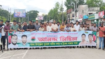 নবগঠিত যুবদল কমিটিকে স্বাগত জানিয়ে খাদিমনগর ও টুকেরবাজার ইউনিয়নের আনন্দ মিছিল উদ্যাপন