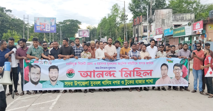 নবগঠিত যুবদল কমিটিকে স্বাগত জানিয়ে খাদিমনগর ও টুকেরবাজার ইউনিয়নের আনন্দ মিছিল উদ্যাপন