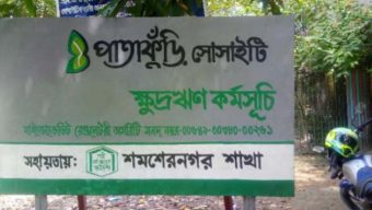 শমশেরনগরে এনজিওর কাছে জমানো টাকা চাইতে গিয়ে হামলার শিকার গ্রাহক
