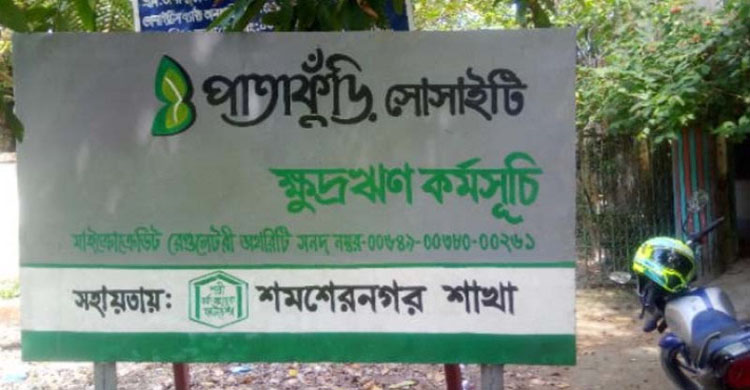 শমশেরনগরে এনজিওর কাছে জমানো টাকা চাইতে গিয়ে হামলার শিকার গ্রাহক