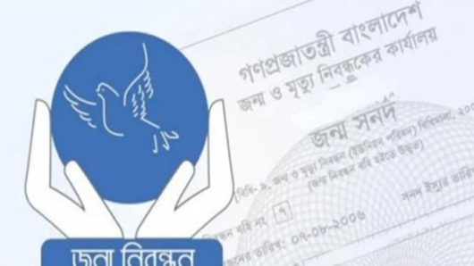 জাতীয় জন্ম ও মৃত্যু নিবন্ধন দিবস আজ